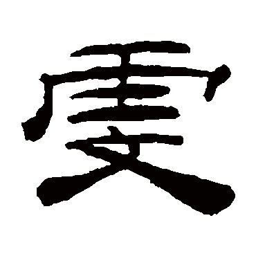 桂馥虔