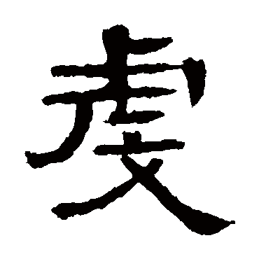 郭槐铭虔