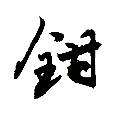 敬世江钳