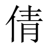 中国大陆宋体 style=