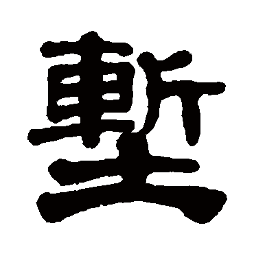 杨守敬堑