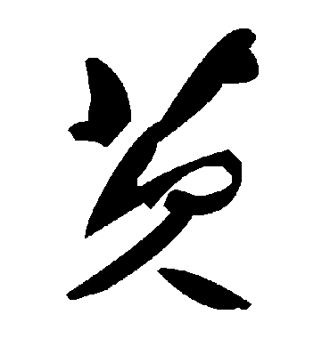 毛泽东芡