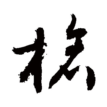 敬世江槍