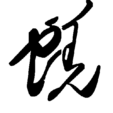毛泽东蜣