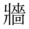 中国大陆宋体 style=