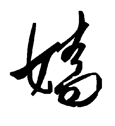 毛泽东嫱