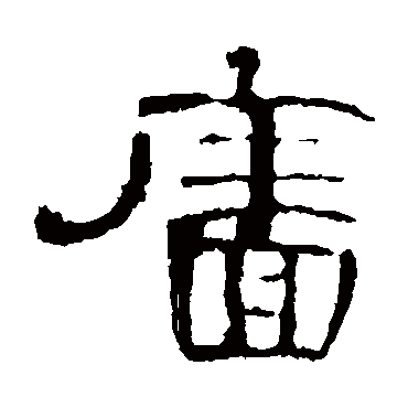 曹全碑墙