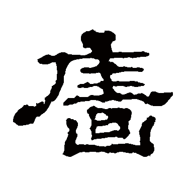 郭有道碑墙