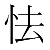 韩国明朝体 style=