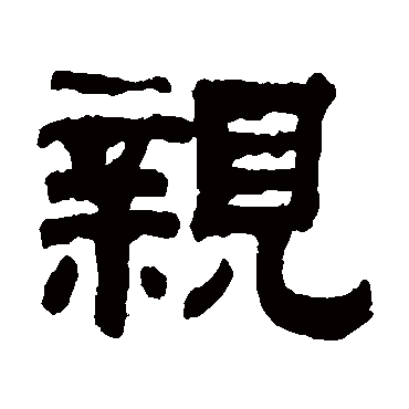 钱泳親