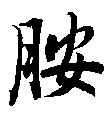 陆柬之胺