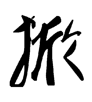 毛泽东揿