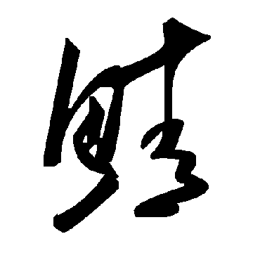 毛泽东鯖
