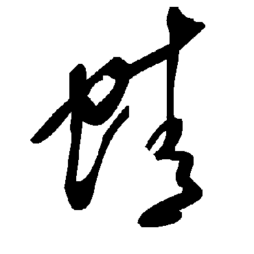 毛泽东蜻