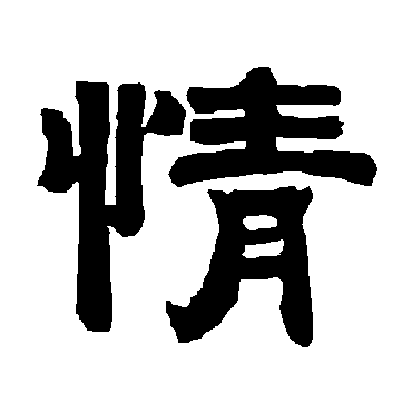 唐玄宗情