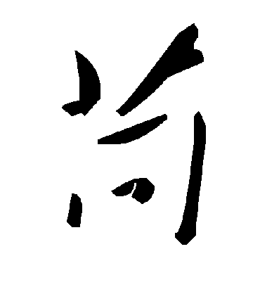 毛泽东苘