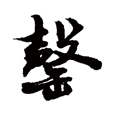 敬世江罄