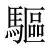 中国大陆宋体 style=
