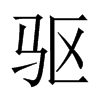 中国大陆宋体 style=