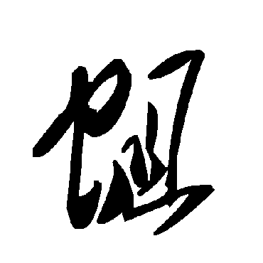 毛泽东蛆