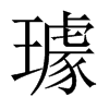 中国大陆宋体 style=