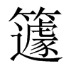 中国大陆宋体 style=