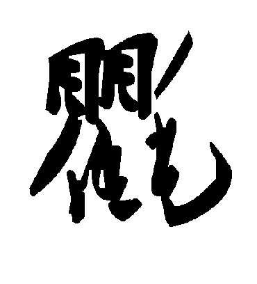 毛泽东氍