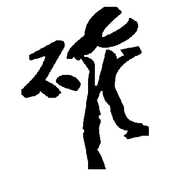 毛泽东确