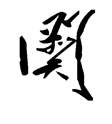 毛泽东阕