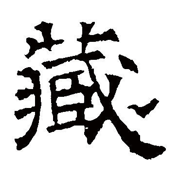 华山神庙碑藏