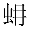 中国大陆宋体 style=