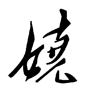 毛泽东娆