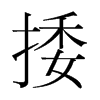 韩国明朝体 style=