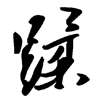 毛泽东蹂