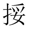 中国大陆宋体 style=