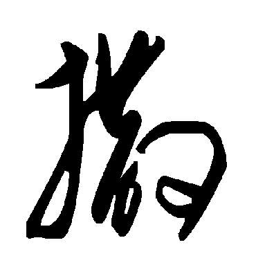 毛泽东撒