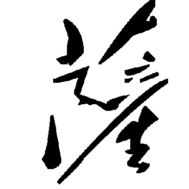 毛泽东萨