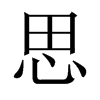 中国大陆宋体 style=
