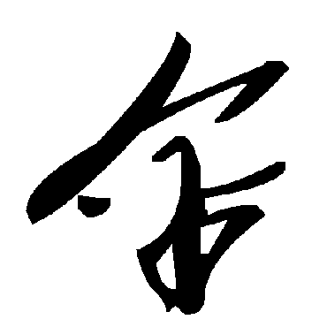 毛泽东伞