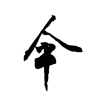 敬世江伞