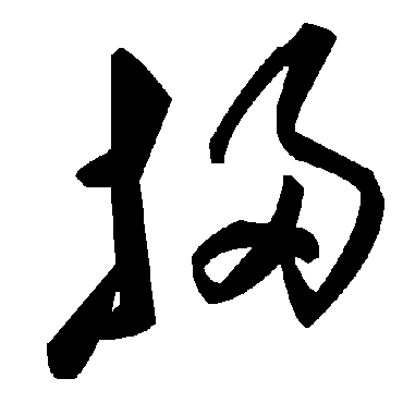 毛泽东扫
