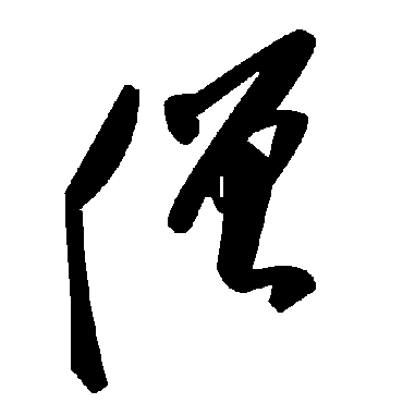毛泽东僧