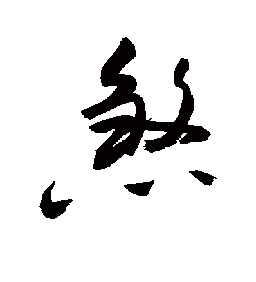 敬世江煞