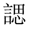 中国大陆宋体 style=