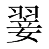 中国大陆宋体 style=