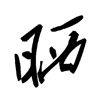 毛泽东曬