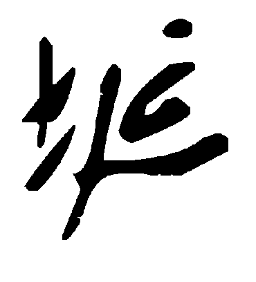 毛泽东埏