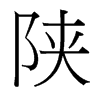 台湾细明体 style=