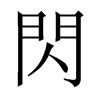 中国大陆宋体 style=