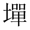 中国大陆宋体 style=